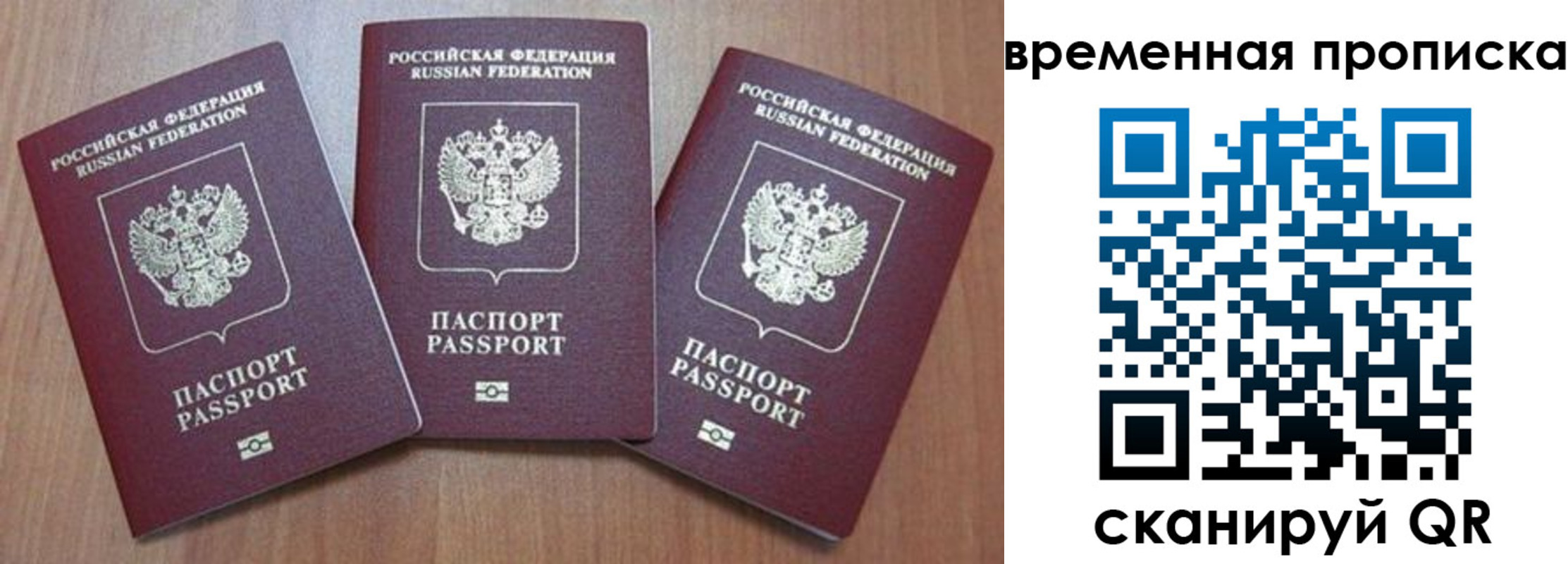 прописка для работы в Новокуйбышевске