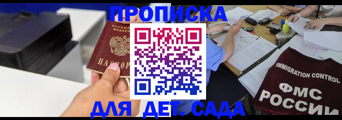 прописка для школы в Новокуйбышевске
